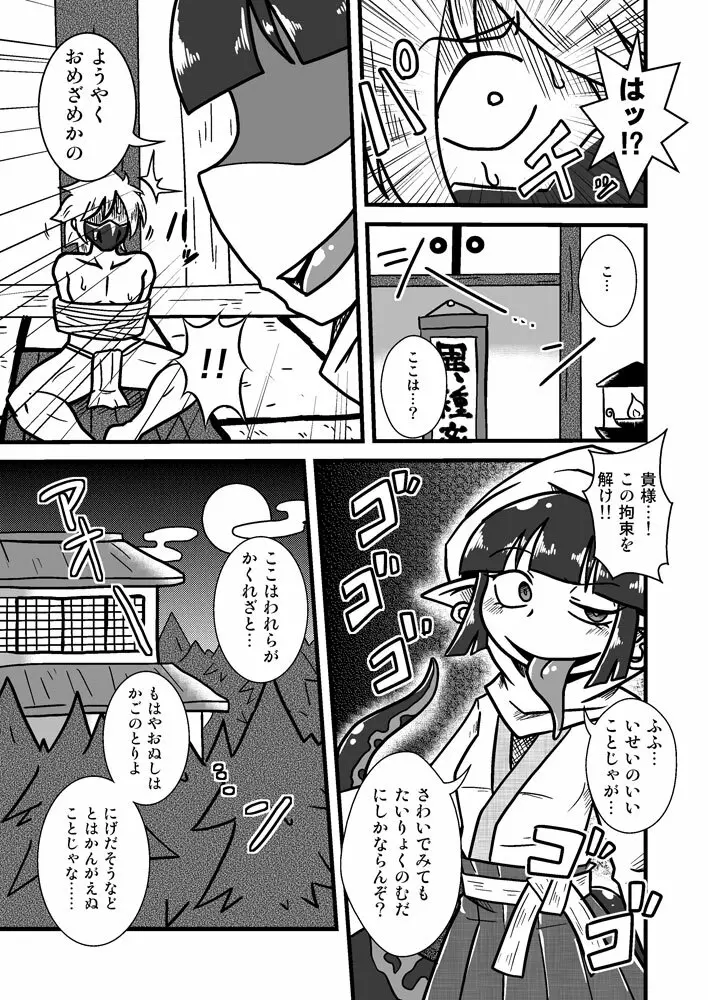 人外忍法帖 ~水妖忍者アカモリの巻~ Page.4