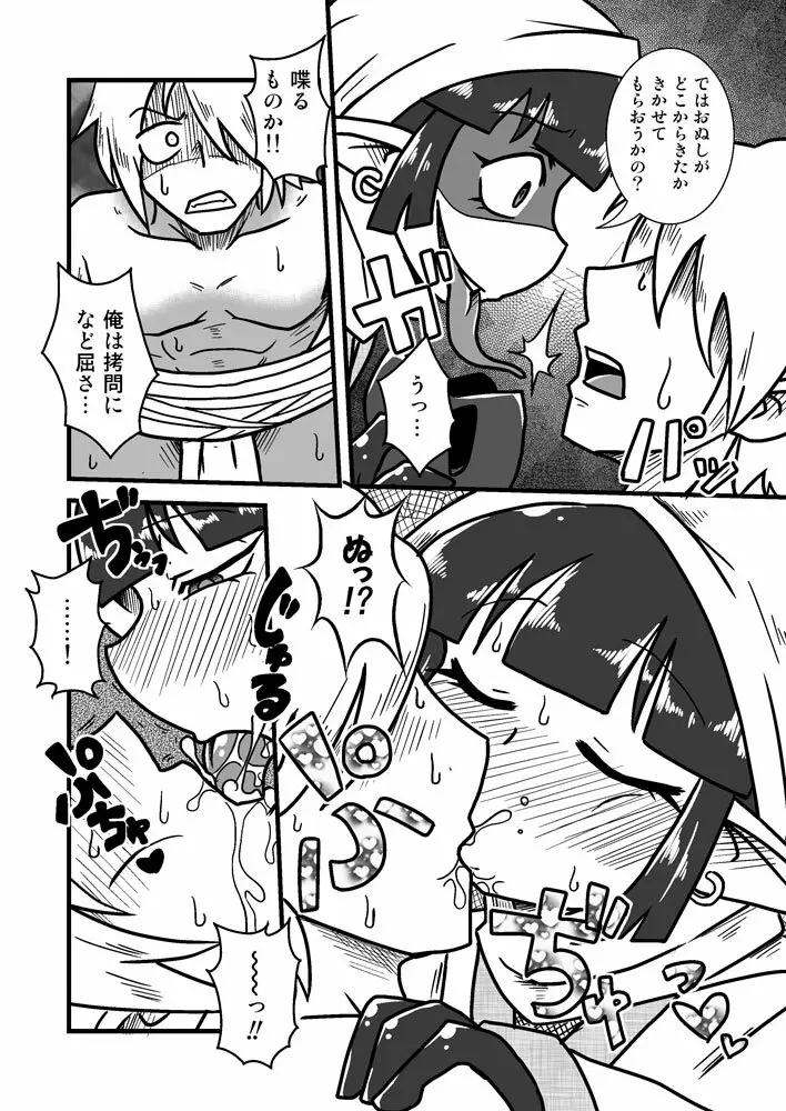 人外忍法帖 ~水妖忍者アカモリの巻~ Page.5
