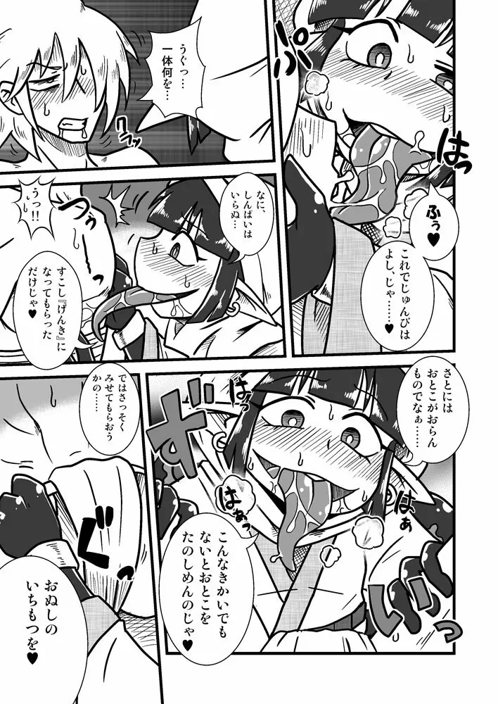 人外忍法帖 ~水妖忍者アカモリの巻~ Page.6