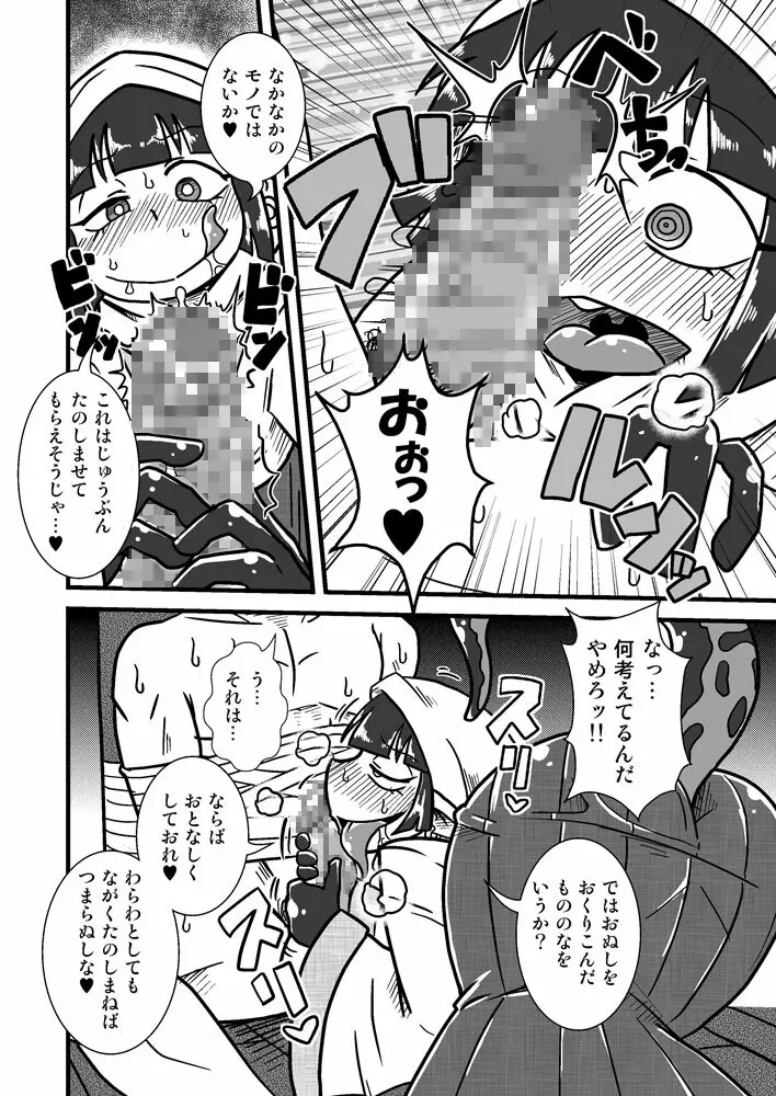 人外忍法帖 ~水妖忍者アカモリの巻~ Page.7