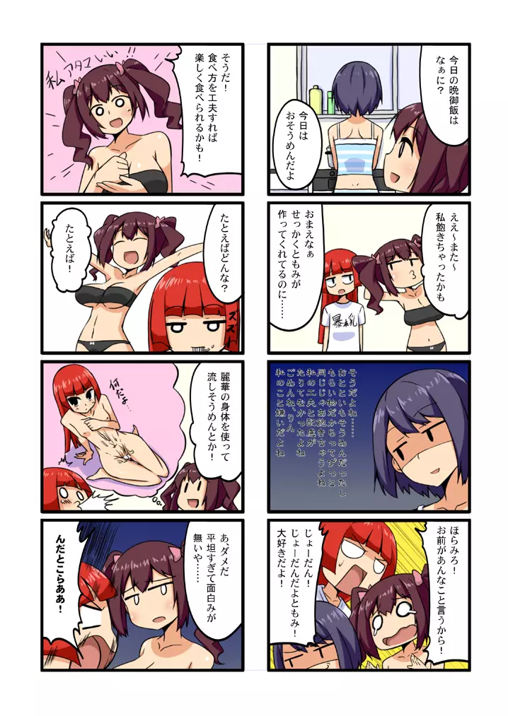 夏コミお疲れ様でした(魔王の夏) Page.10