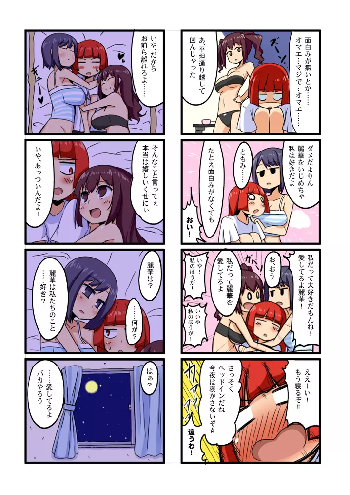 夏コミお疲れ様でした(魔王の夏) Page.11