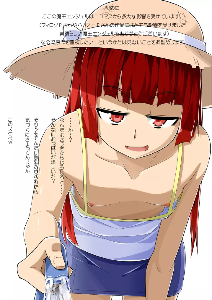 夏コミお疲れ様でした(魔王の夏) Page.2