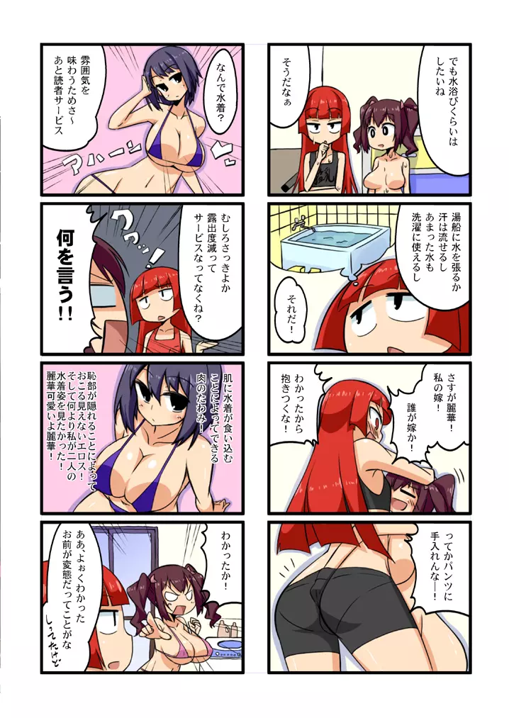夏コミお疲れ様でした(魔王の夏) Page.6