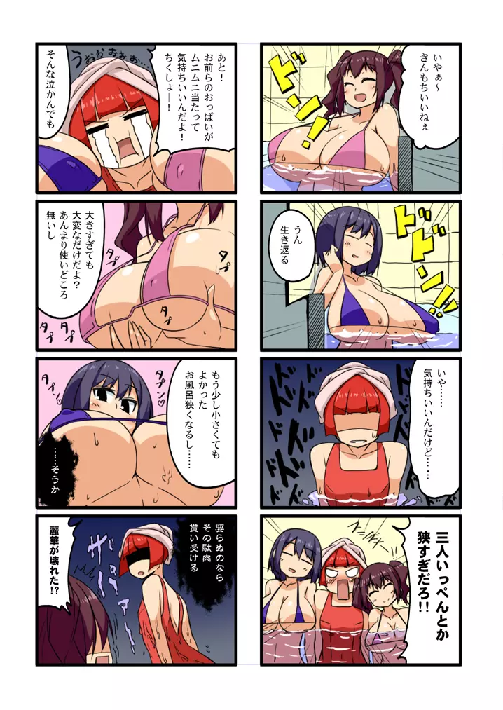 夏コミお疲れ様でした(魔王の夏) Page.7