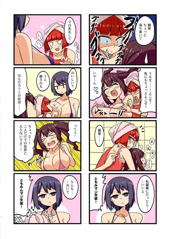 夏コミお疲れ様でした(魔王の夏) Page.8
