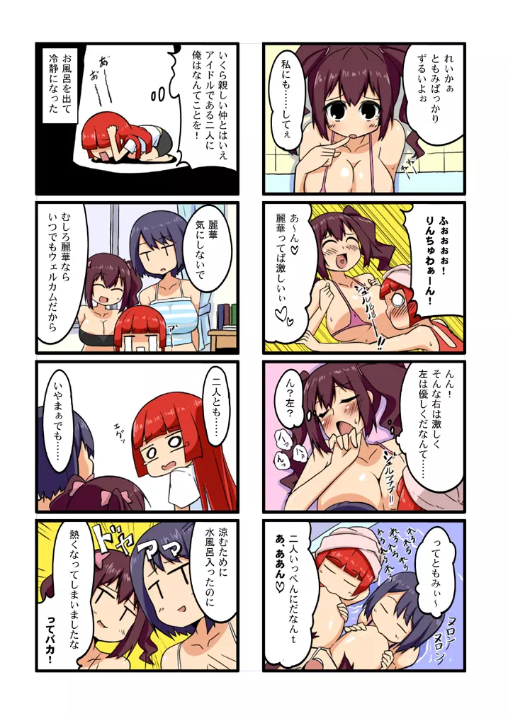 夏コミお疲れ様でした(魔王の夏) Page.9