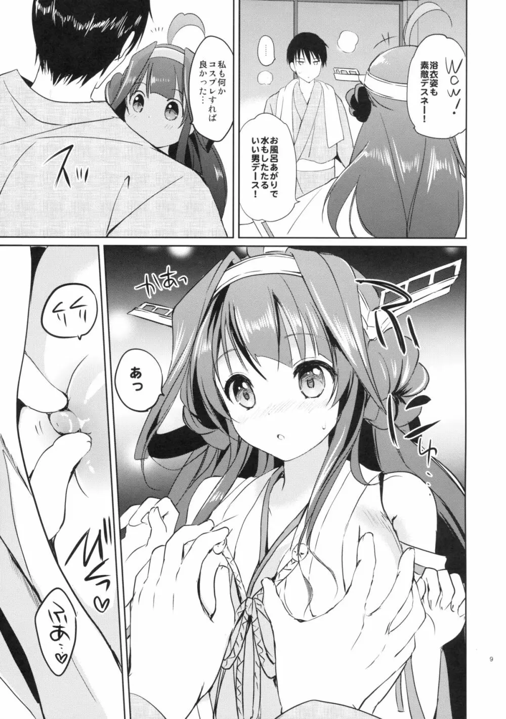 ゴールデンラブ! Page.9