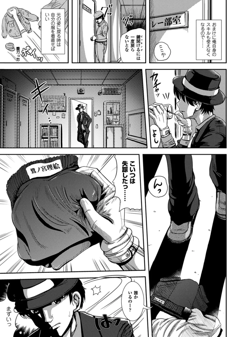 おんなのこ当番はじめました❤ Page.90