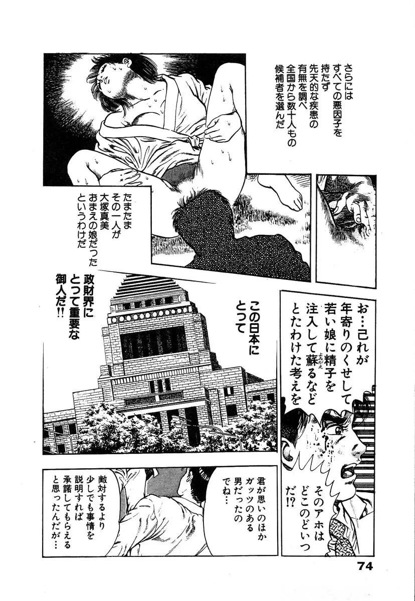 略奪都市 1 Page.80