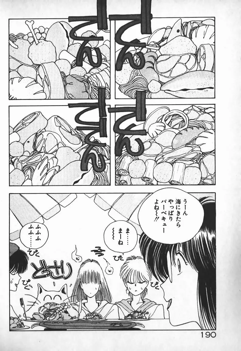お嬢さまは超カゲキ！ Page.174