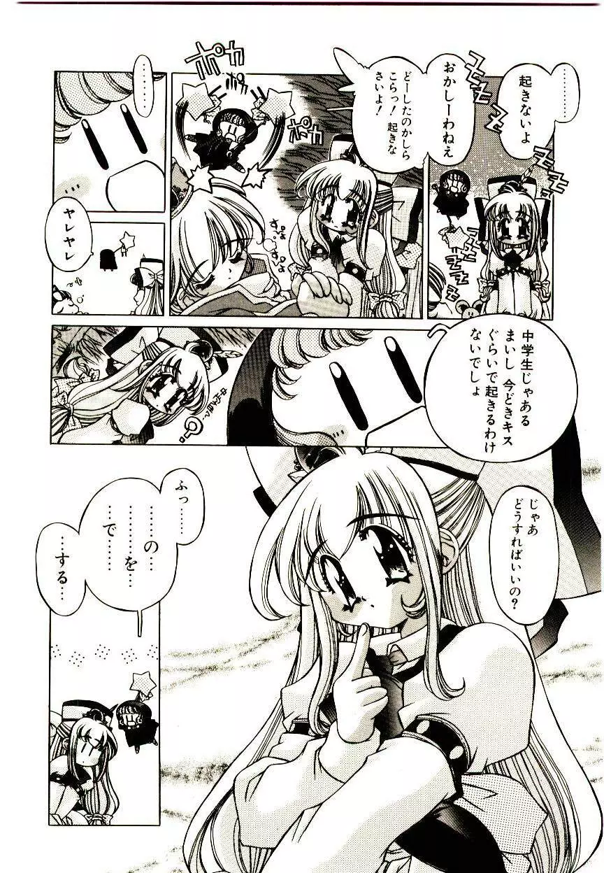 Elsie きゅーぴっと! Page.11