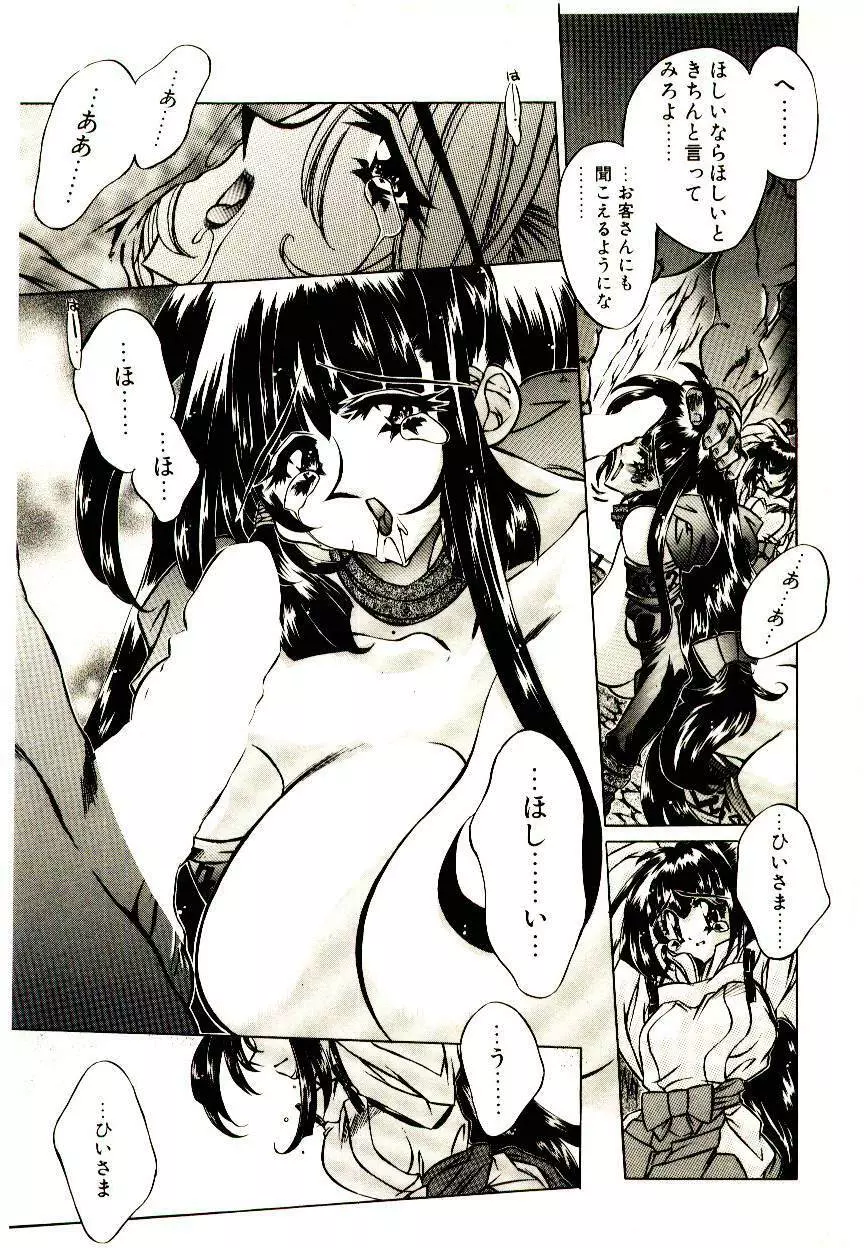 Elsie きゅーぴっと! Page.112