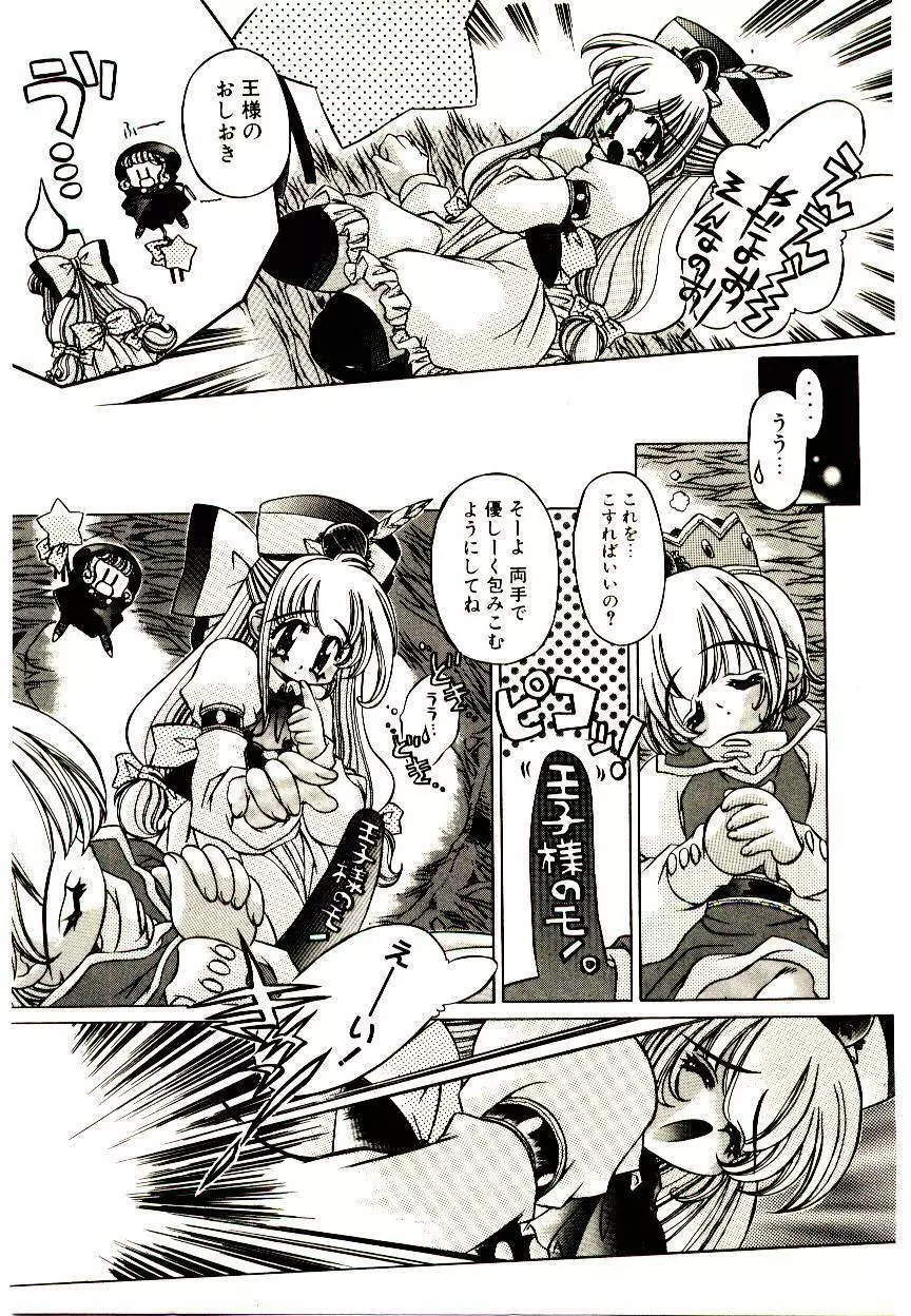 Elsie きゅーぴっと! Page.12