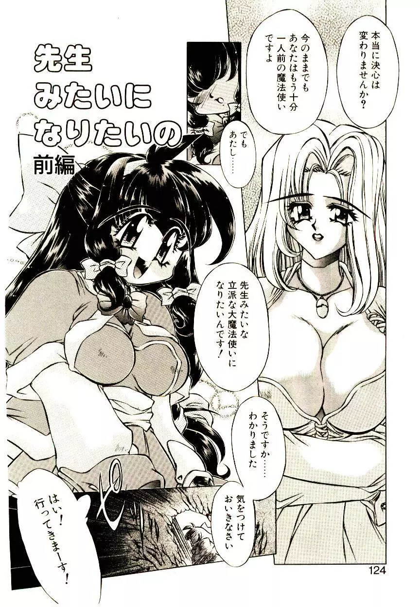 Elsie きゅーぴっと! Page.123