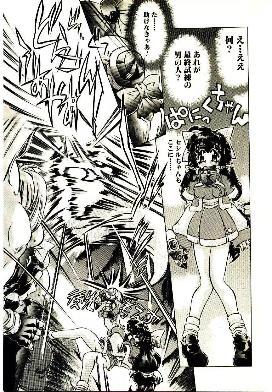 Elsie きゅーぴっと! Page.128