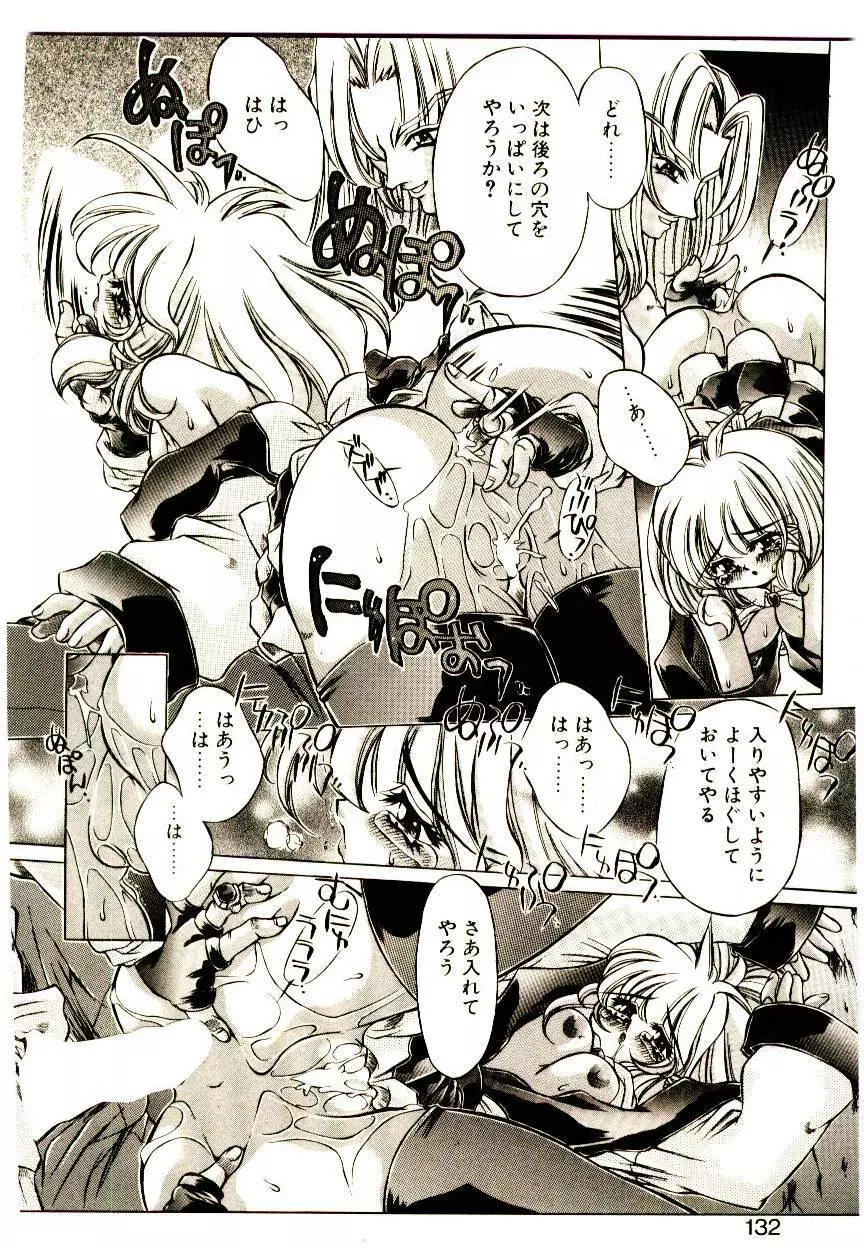 Elsie きゅーぴっと! Page.131
