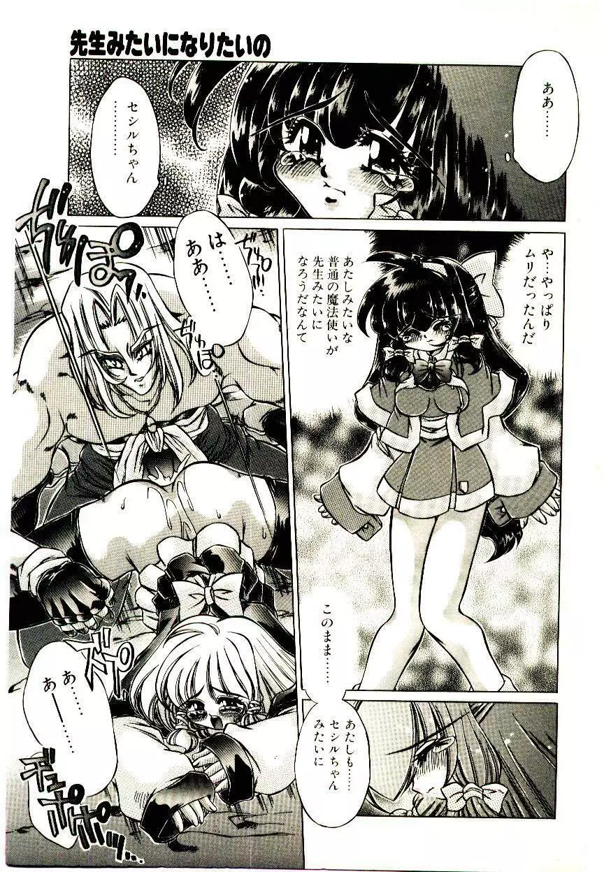 Elsie きゅーぴっと! Page.134
