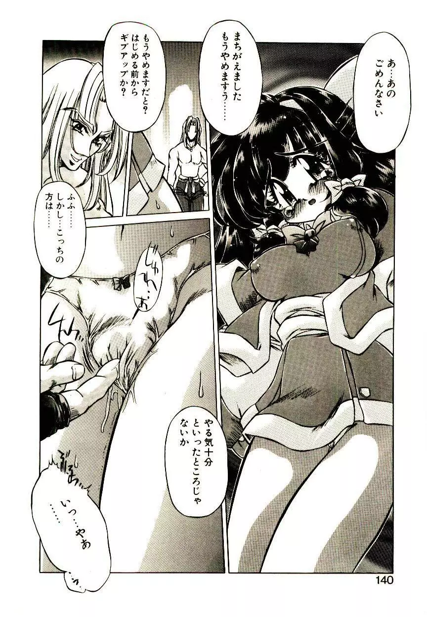 Elsie きゅーぴっと! Page.139