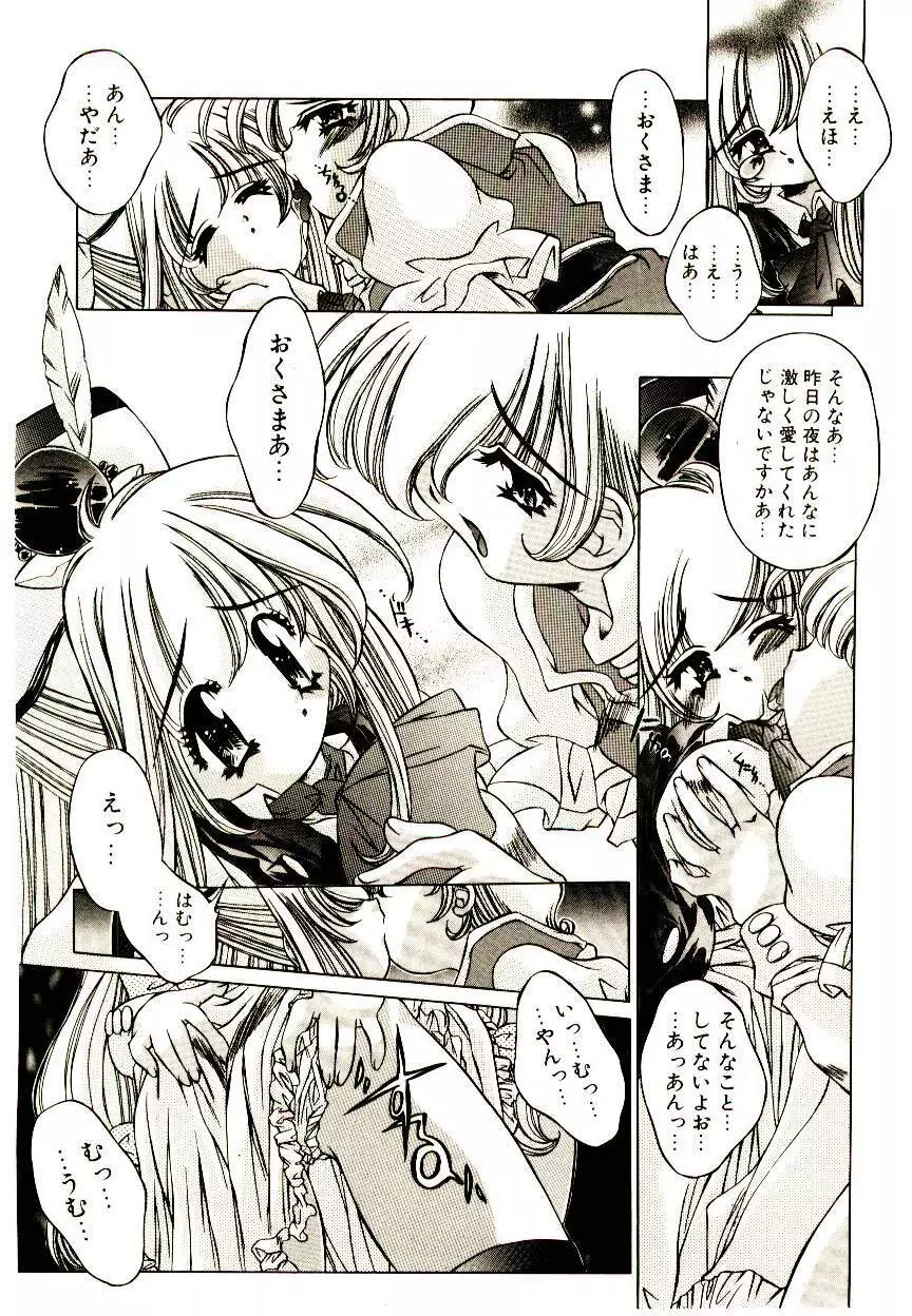 Elsie きゅーぴっと! Page.15