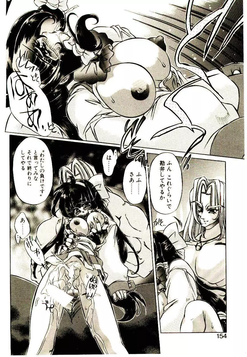Elsie きゅーぴっと! Page.153