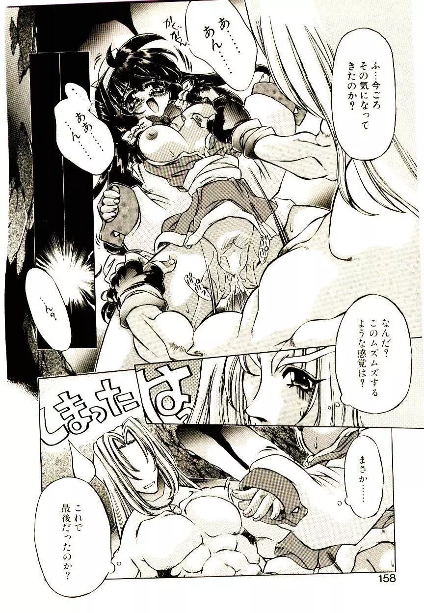 Elsie きゅーぴっと! Page.157
