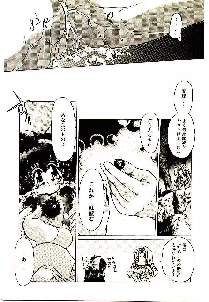 Elsie きゅーぴっと! Page.160