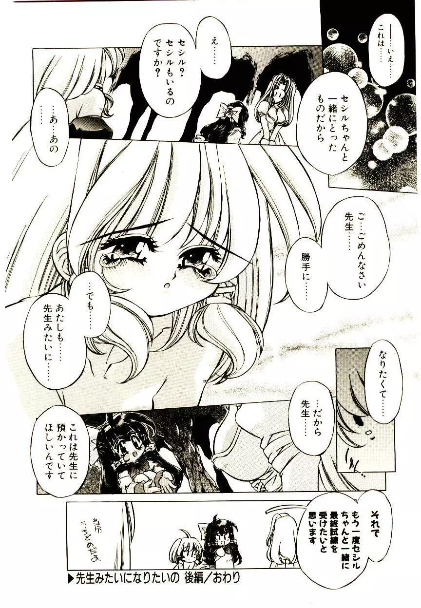 Elsie きゅーぴっと! Page.161
