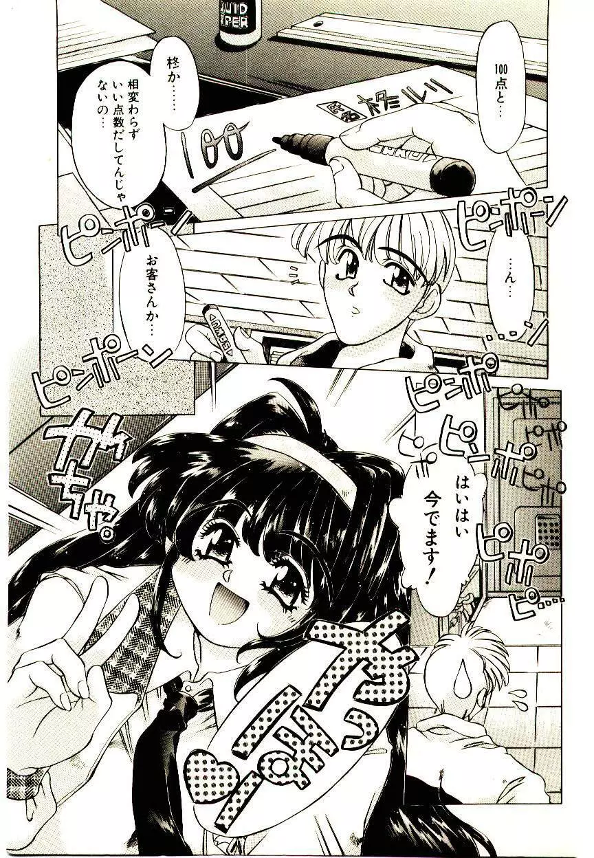 Elsie きゅーぴっと! Page.162