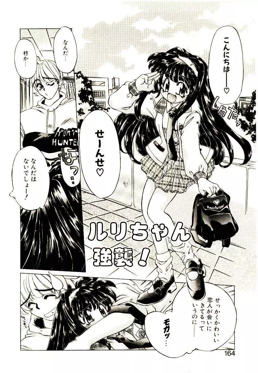 Elsie きゅーぴっと! Page.163