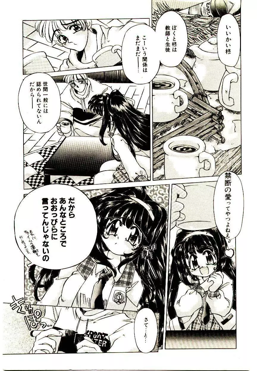 Elsie きゅーぴっと! Page.164