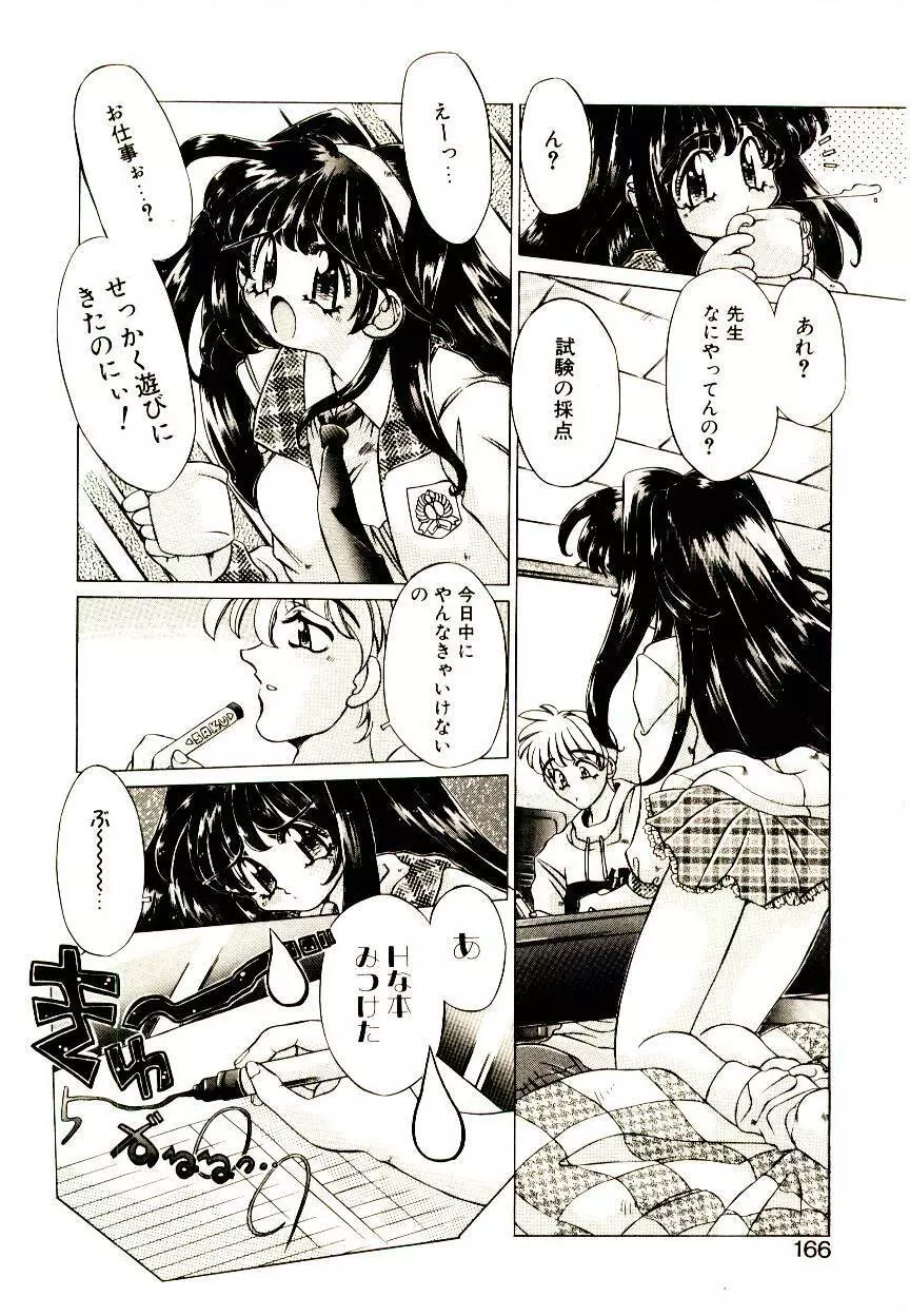 Elsie きゅーぴっと! Page.165