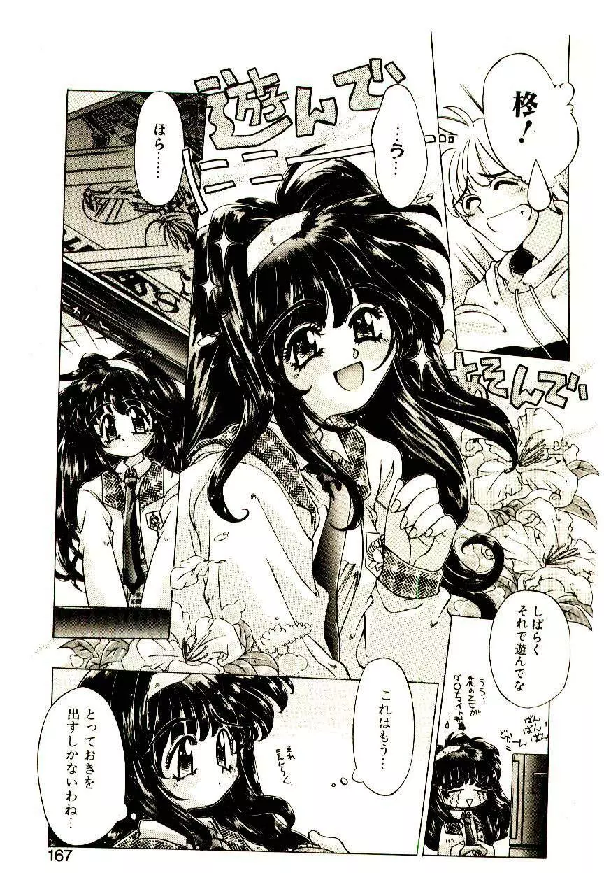 Elsie きゅーぴっと! Page.166