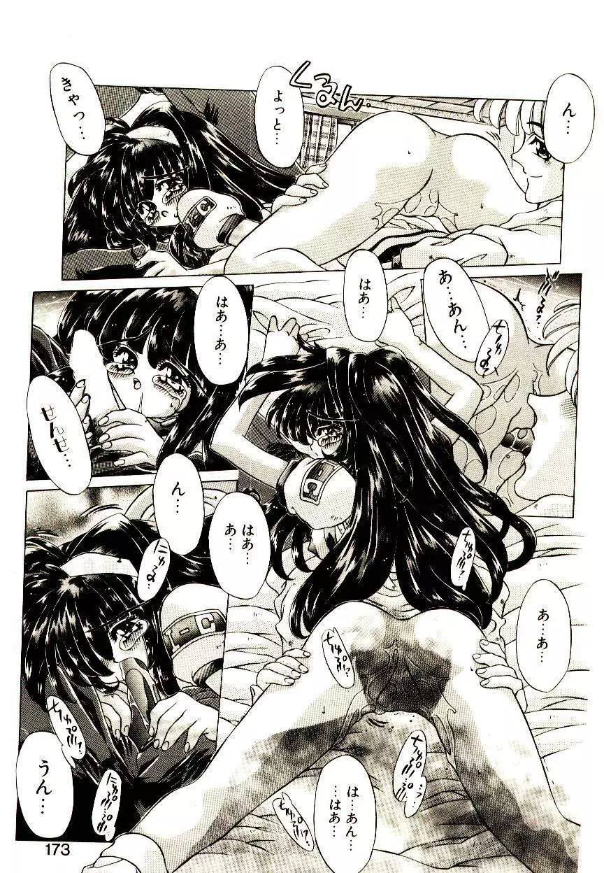 Elsie きゅーぴっと! Page.172