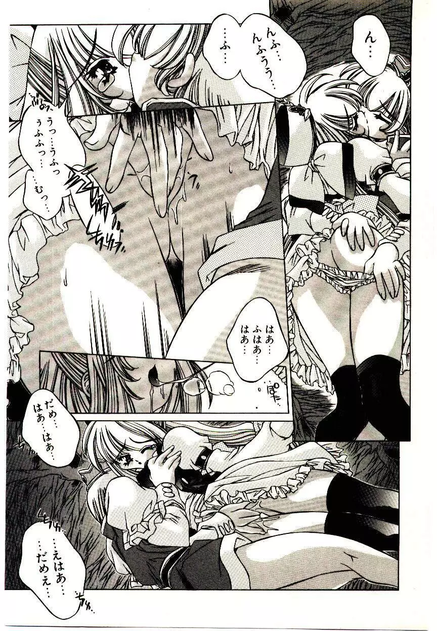 Elsie きゅーぴっと! Page.18