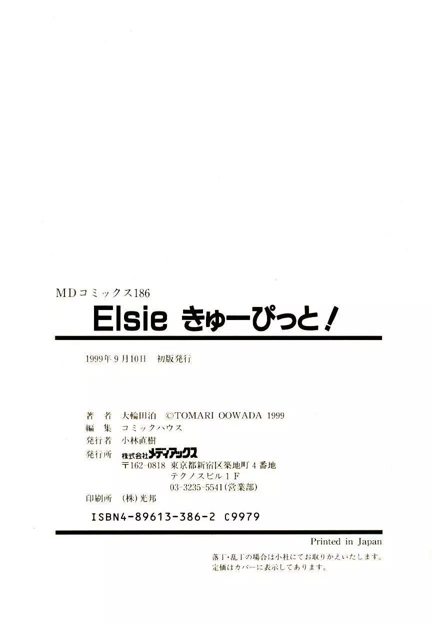 Elsie きゅーぴっと! Page.181