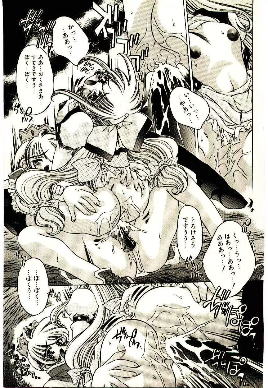 Elsie きゅーぴっと! Page.22