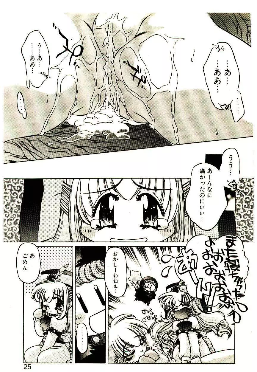 Elsie きゅーぴっと! Page.24