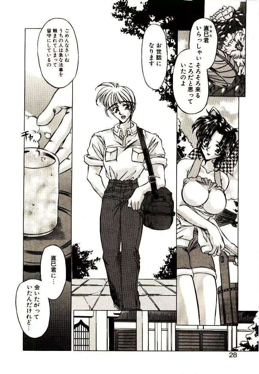 Elsie きゅーぴっと! Page.27