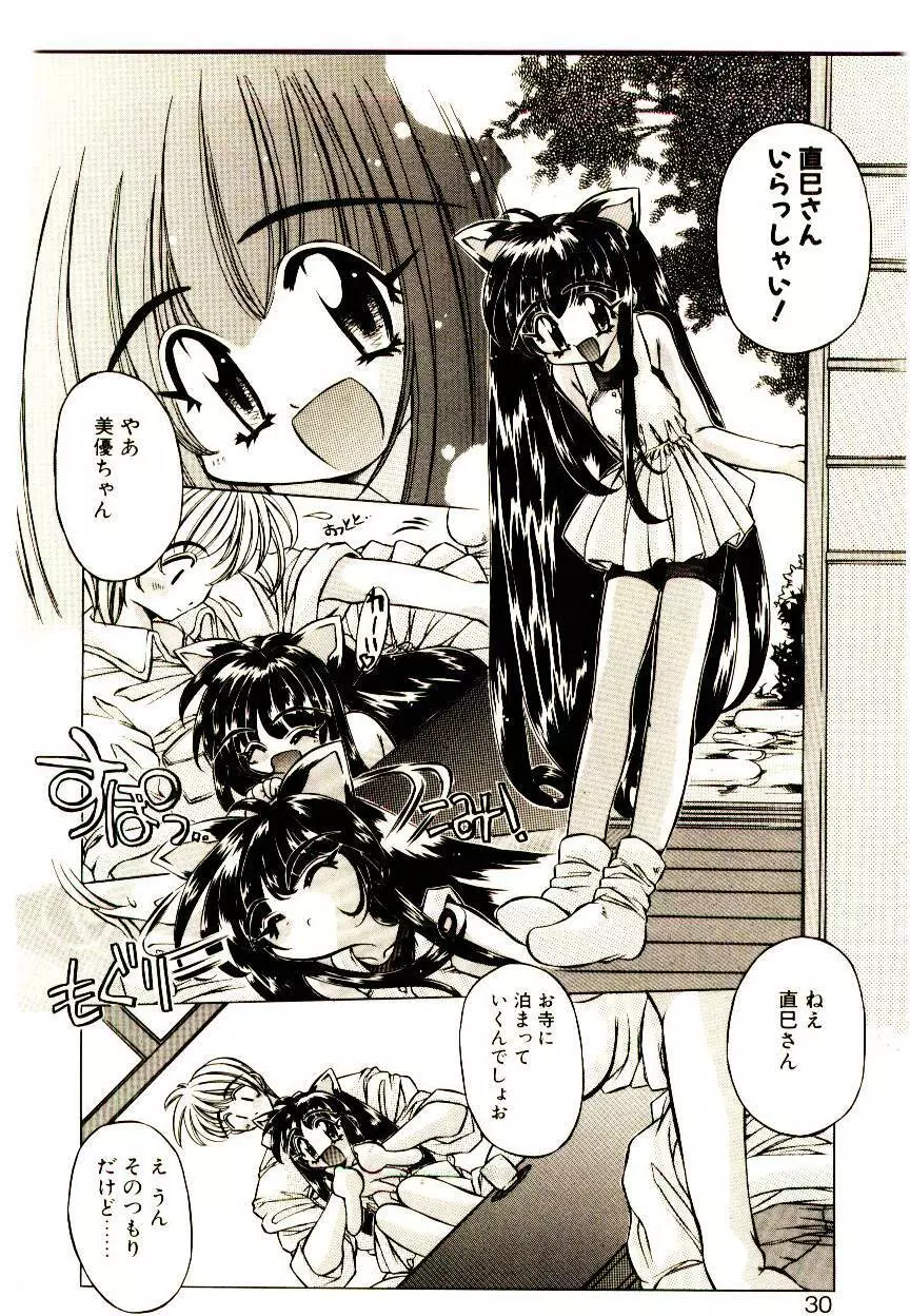 Elsie きゅーぴっと! Page.29