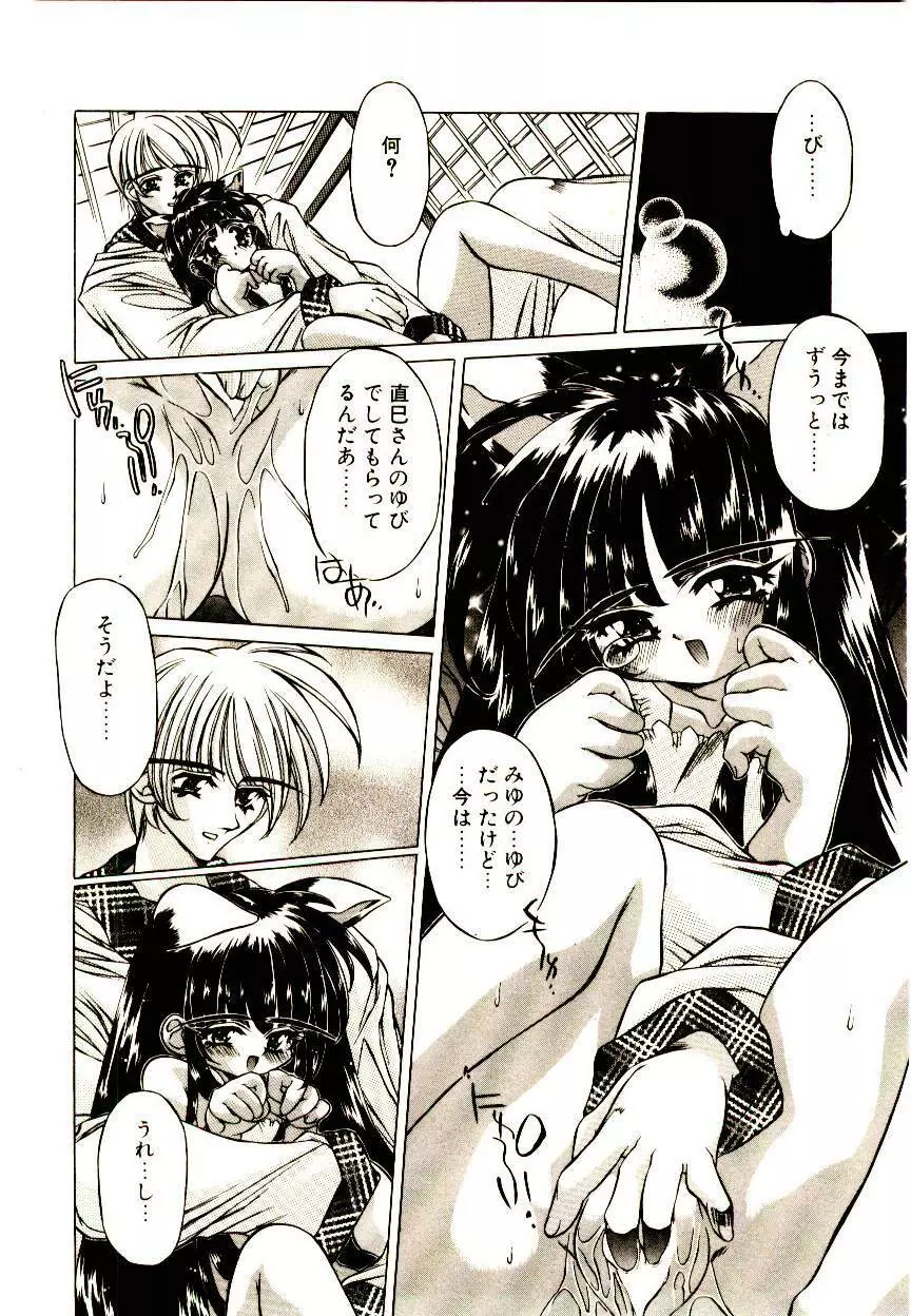 Elsie きゅーぴっと! Page.37