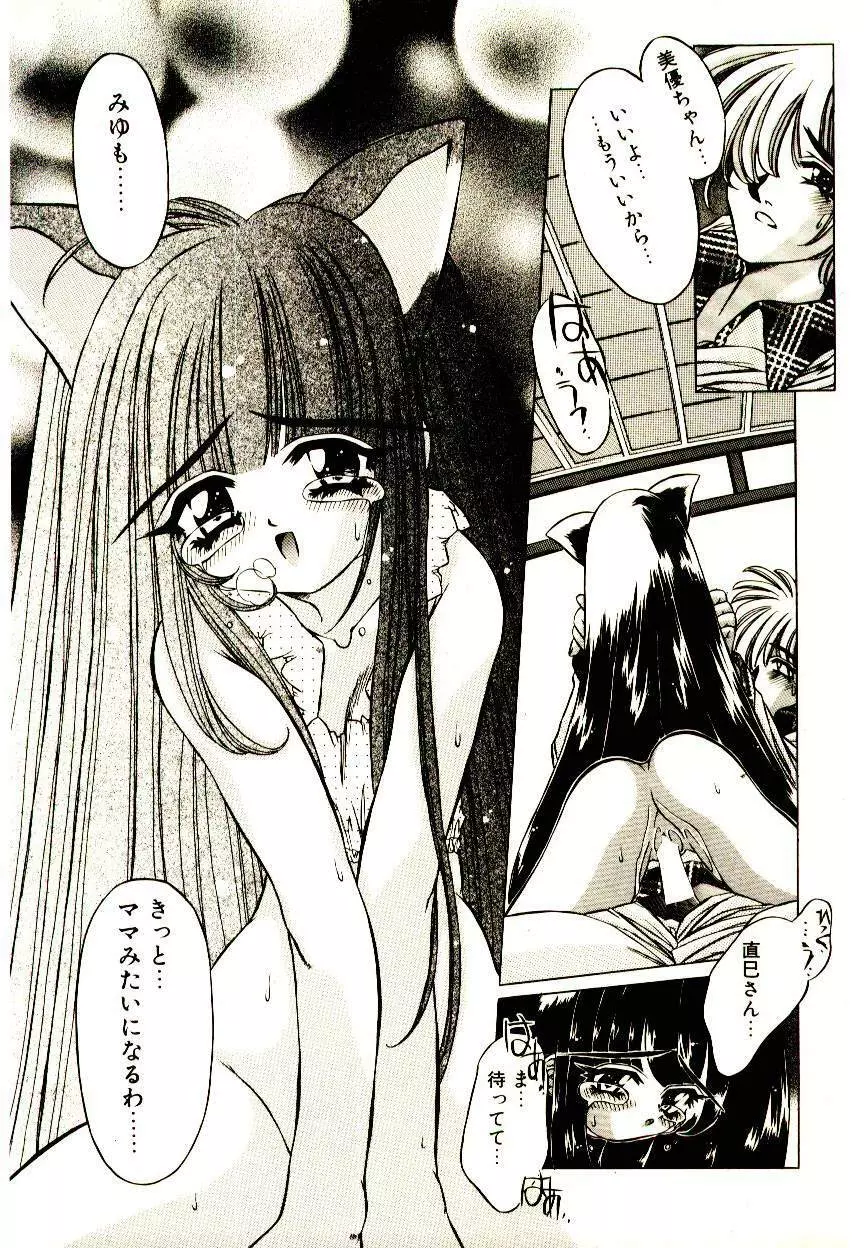 Elsie きゅーぴっと! Page.42