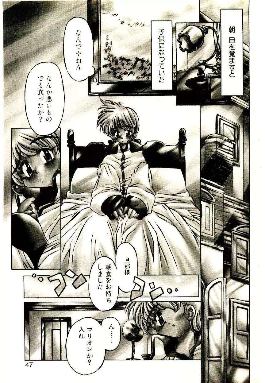 Elsie きゅーぴっと! Page.46