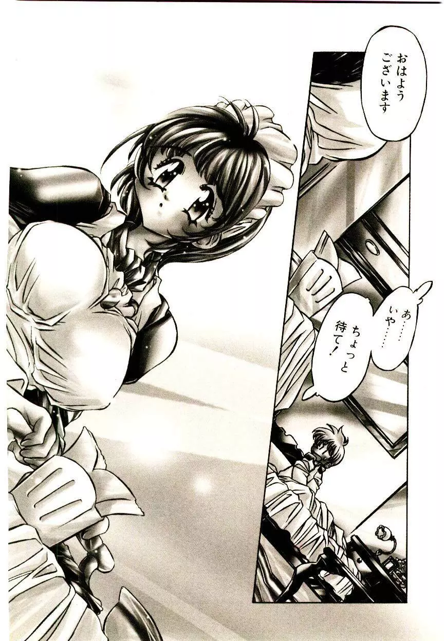 Elsie きゅーぴっと! Page.47