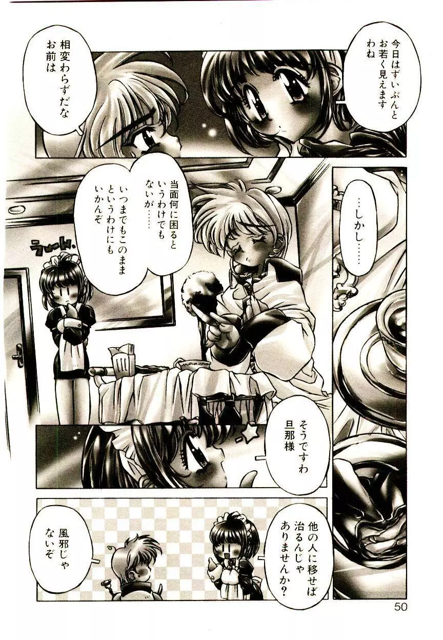 Elsie きゅーぴっと! Page.49