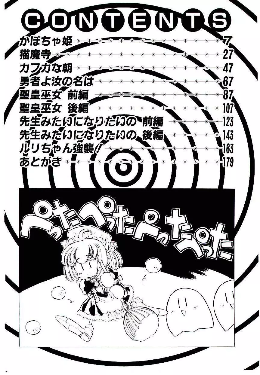 Elsie きゅーぴっと! Page.5