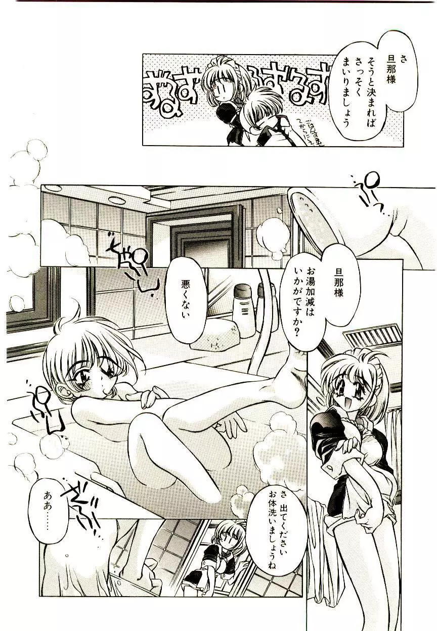 Elsie きゅーぴっと! Page.51