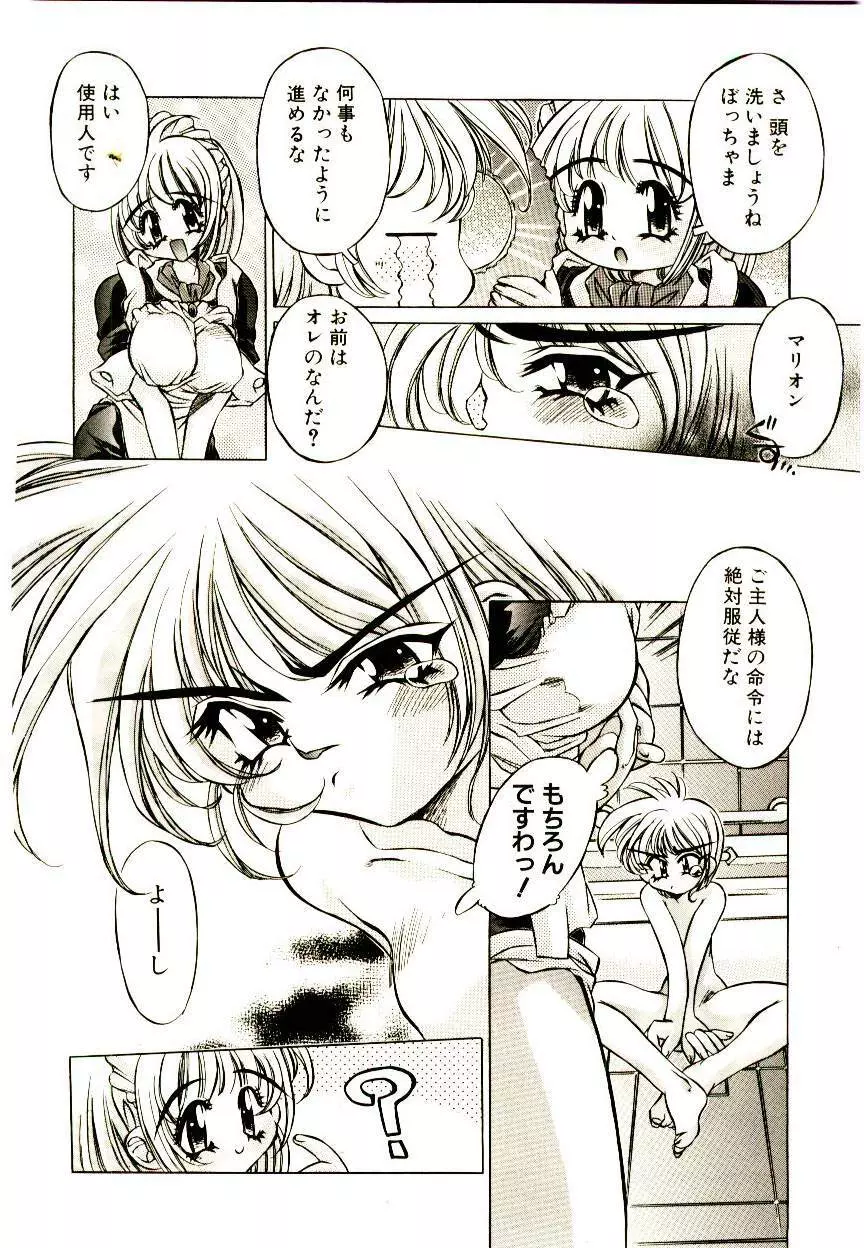 Elsie きゅーぴっと! Page.55