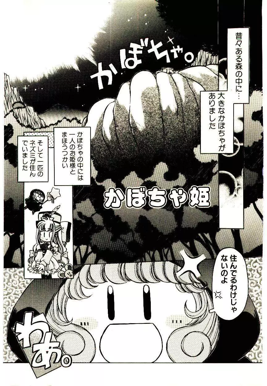 Elsie きゅーぴっと! Page.6