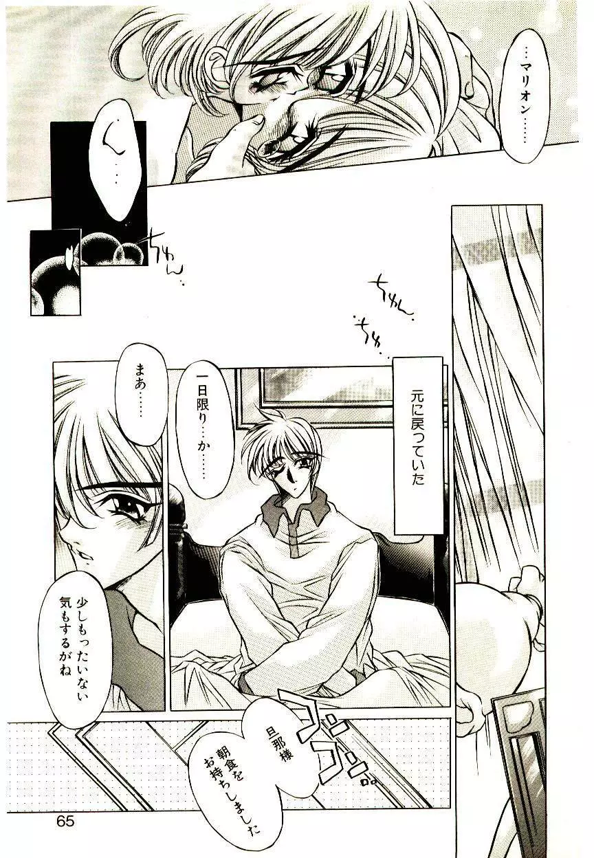 Elsie きゅーぴっと! Page.64